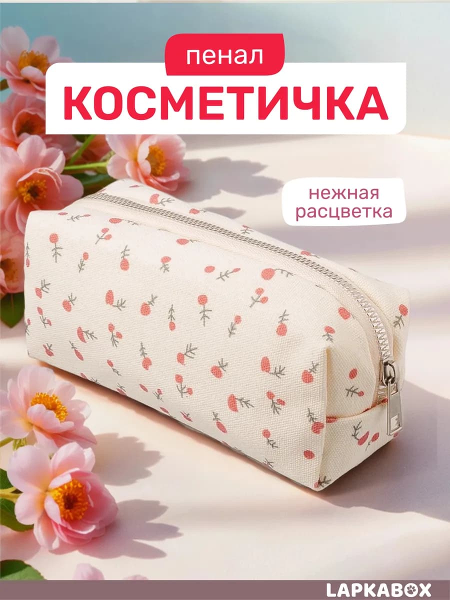 Пенал эстетичный школьный с цветочками