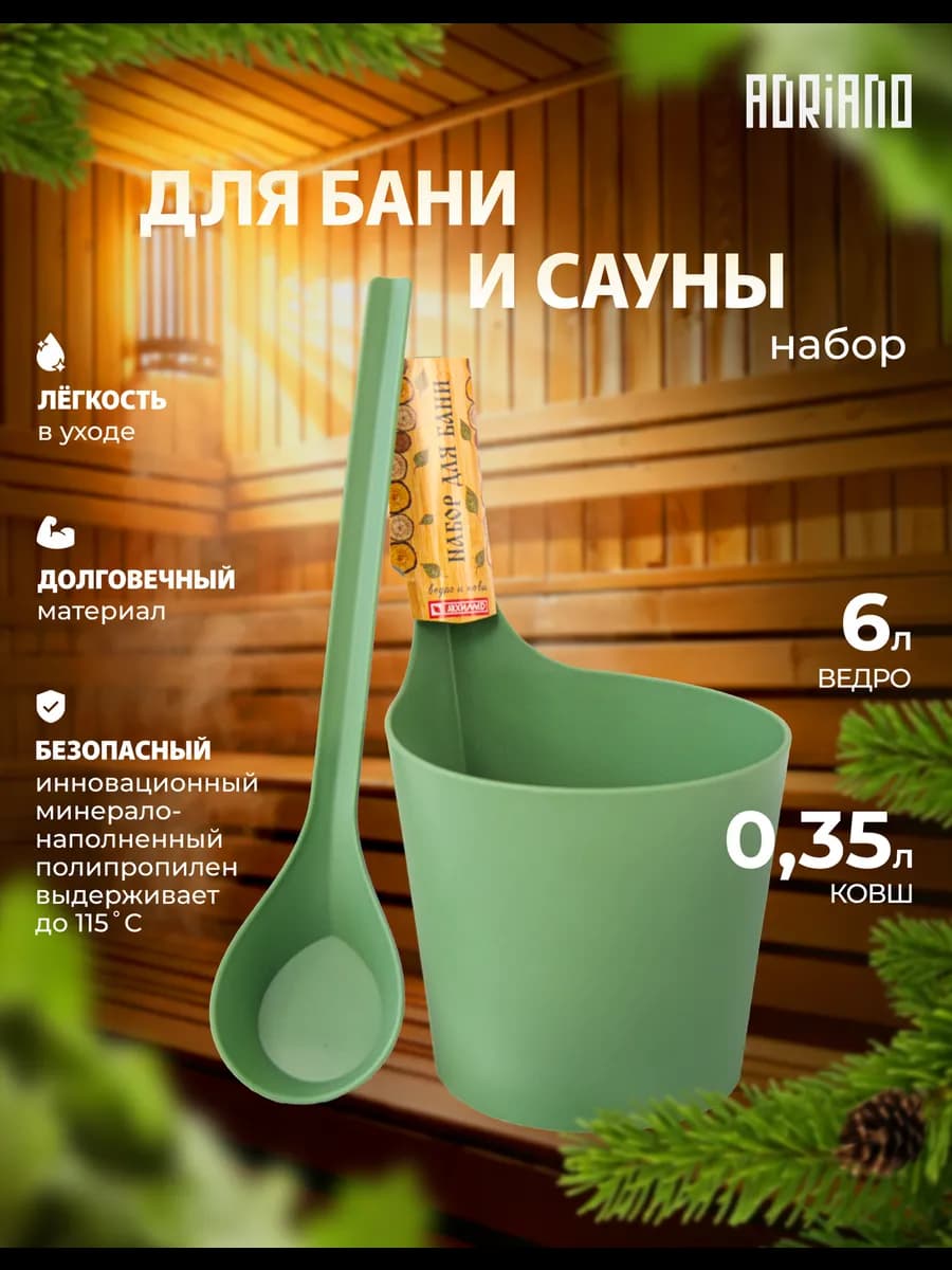 Для бани и сауны шайка и черпак