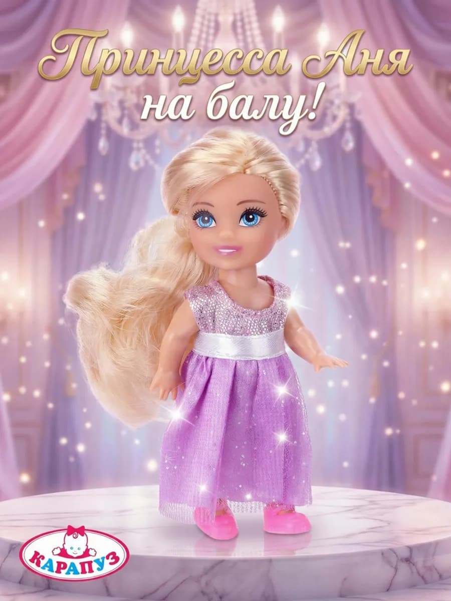 Кукла маленькая для девочки Аня