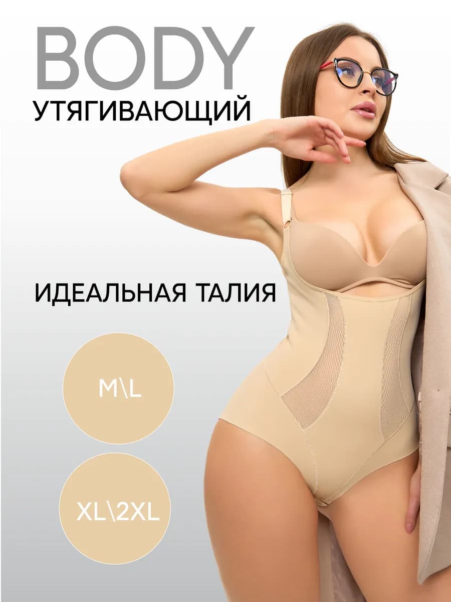 Боди утягивающее полиамид корректирующее без верха базовое