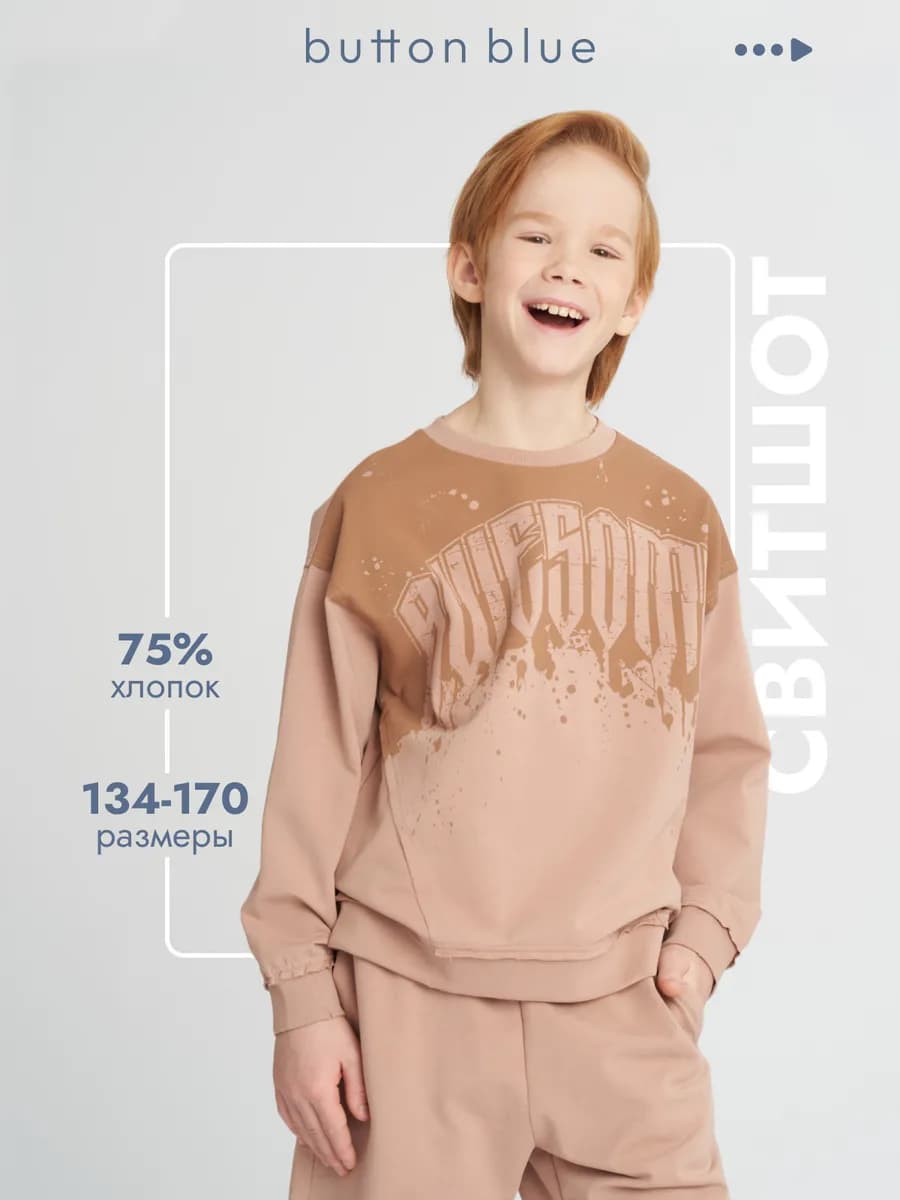 Свитшот детский Толстовка из футера для подростков оверсайз