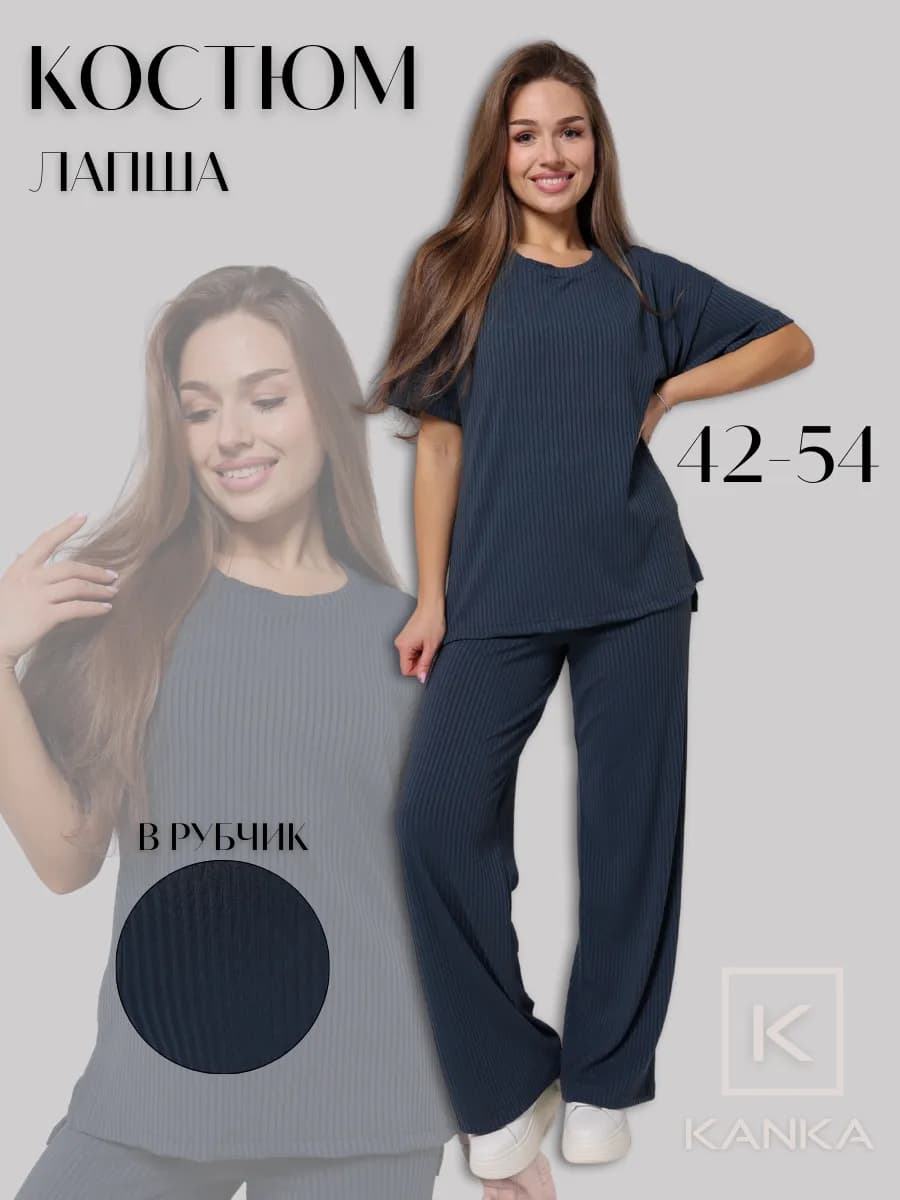 Костюм лапша в рубчик брючный