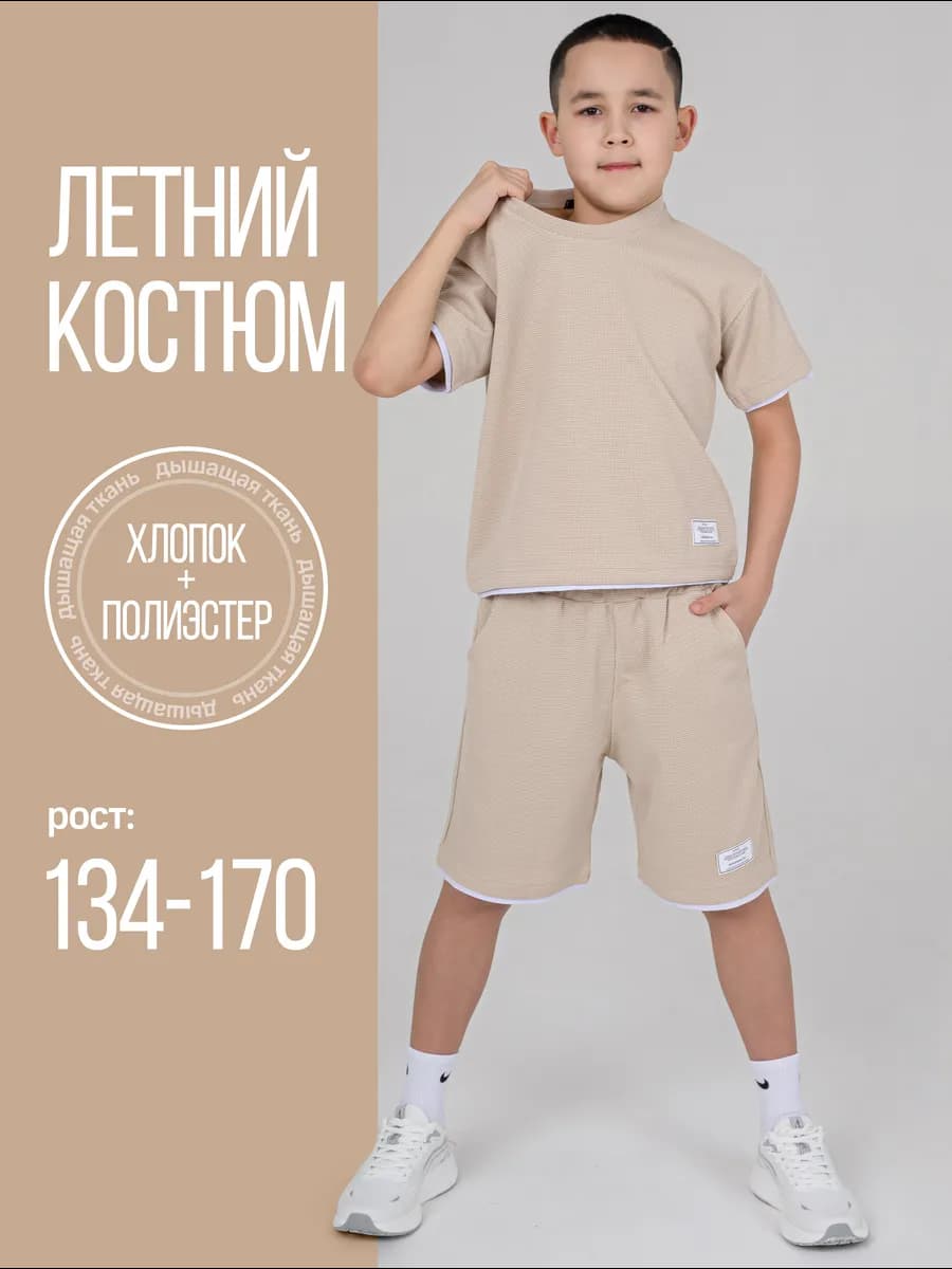Летний костюм шорты и футболка