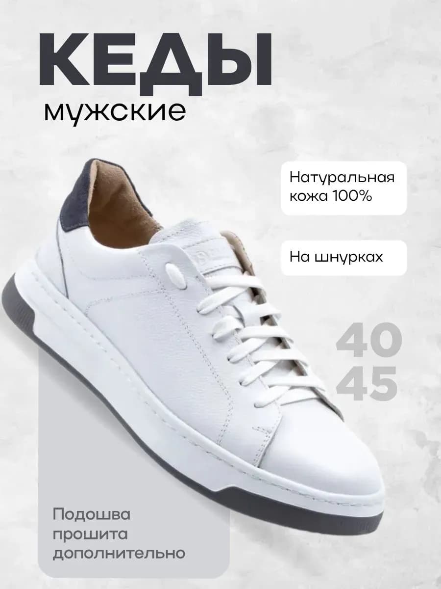 Кеды из натуральной кожи кожаные