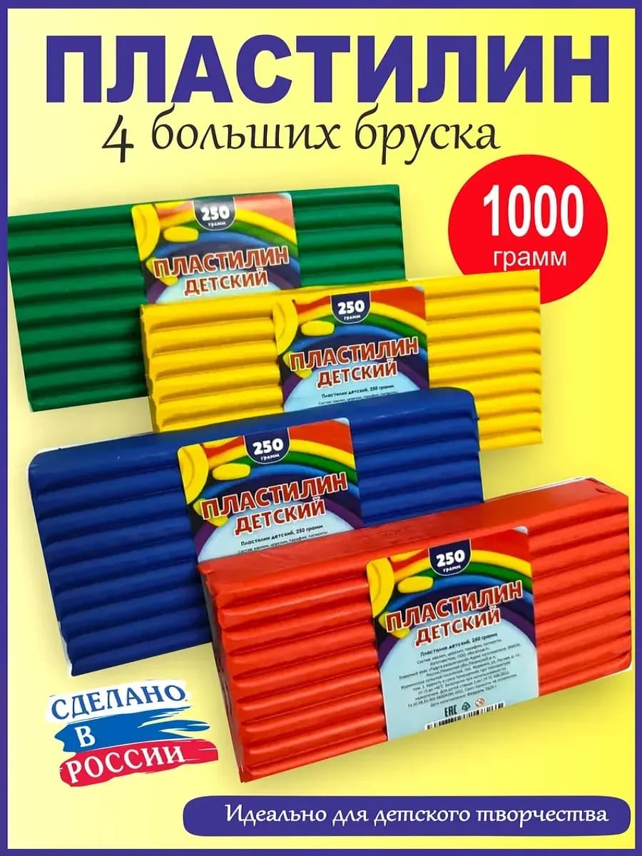 Пластилин детский большой, 4 цвета по 250г