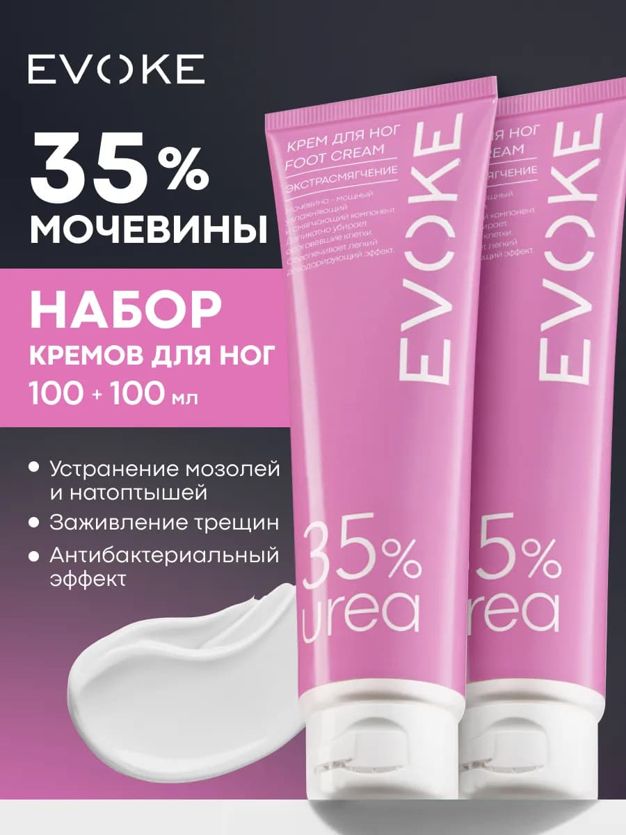 Крем для ног и пяток с мочевиной 35% от трещин, набор 2 шт