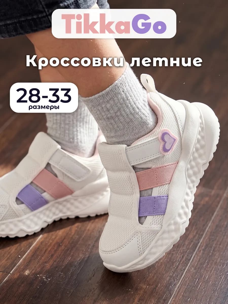 Кроссовки детские летние