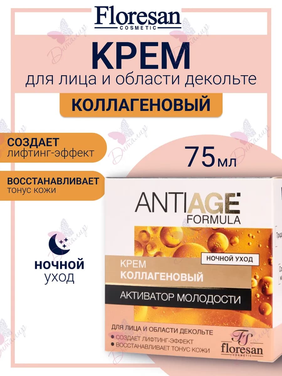 Крем коллагеновый для лица активатор молодости