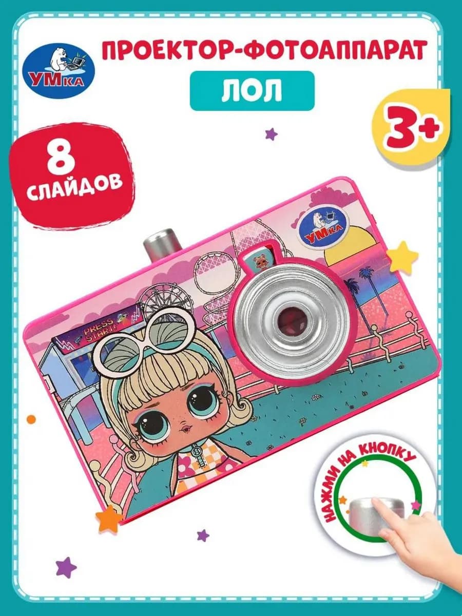 Игрушечный проектор фотоаппарат Лол детский