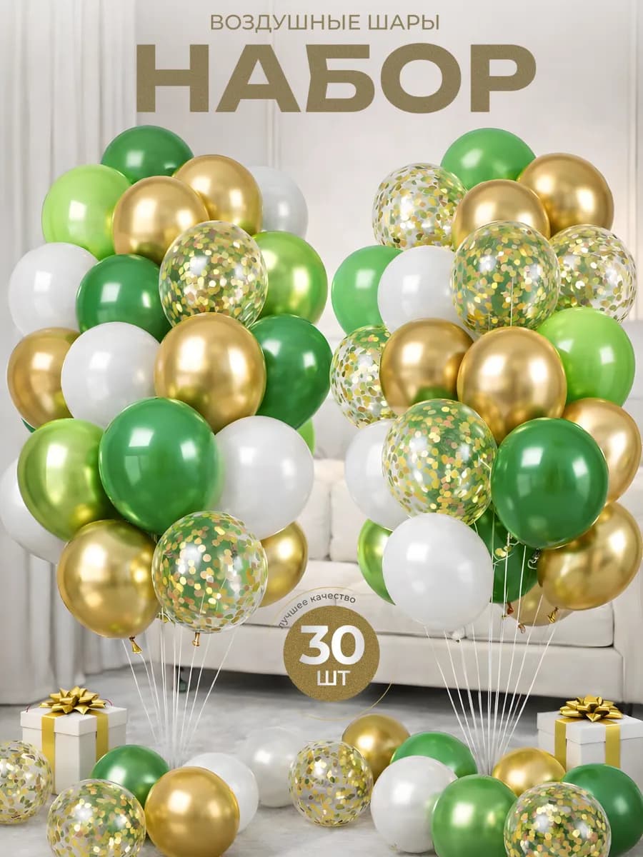 Воздушные шары для праздника 30 шт