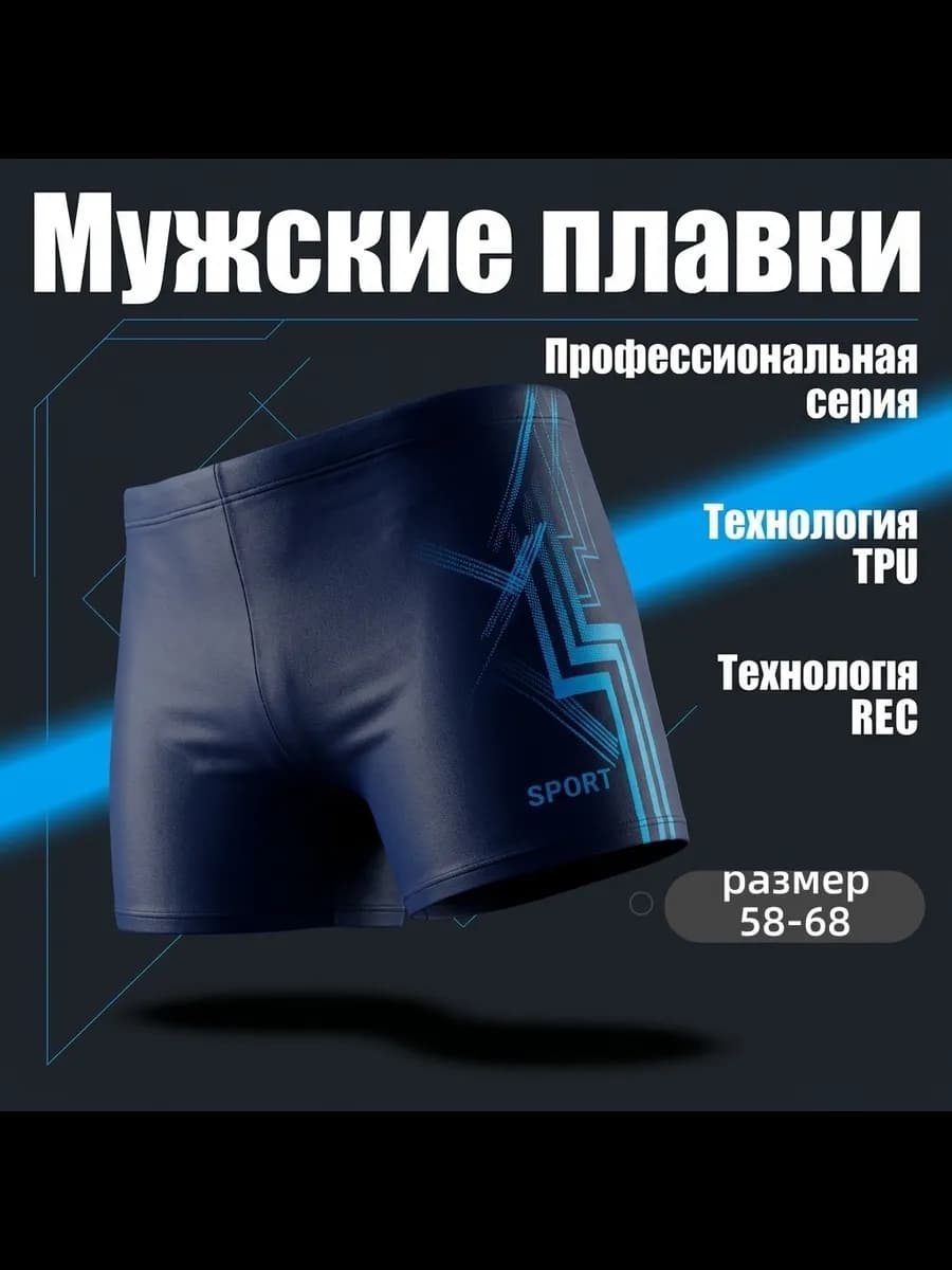 Плавки купальные боксеры для бассейна