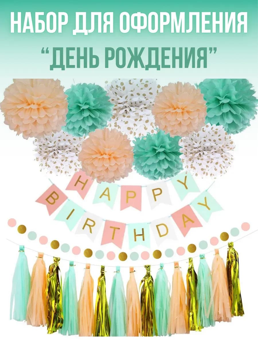 Бумажные украшения для фотозоны дня рождения