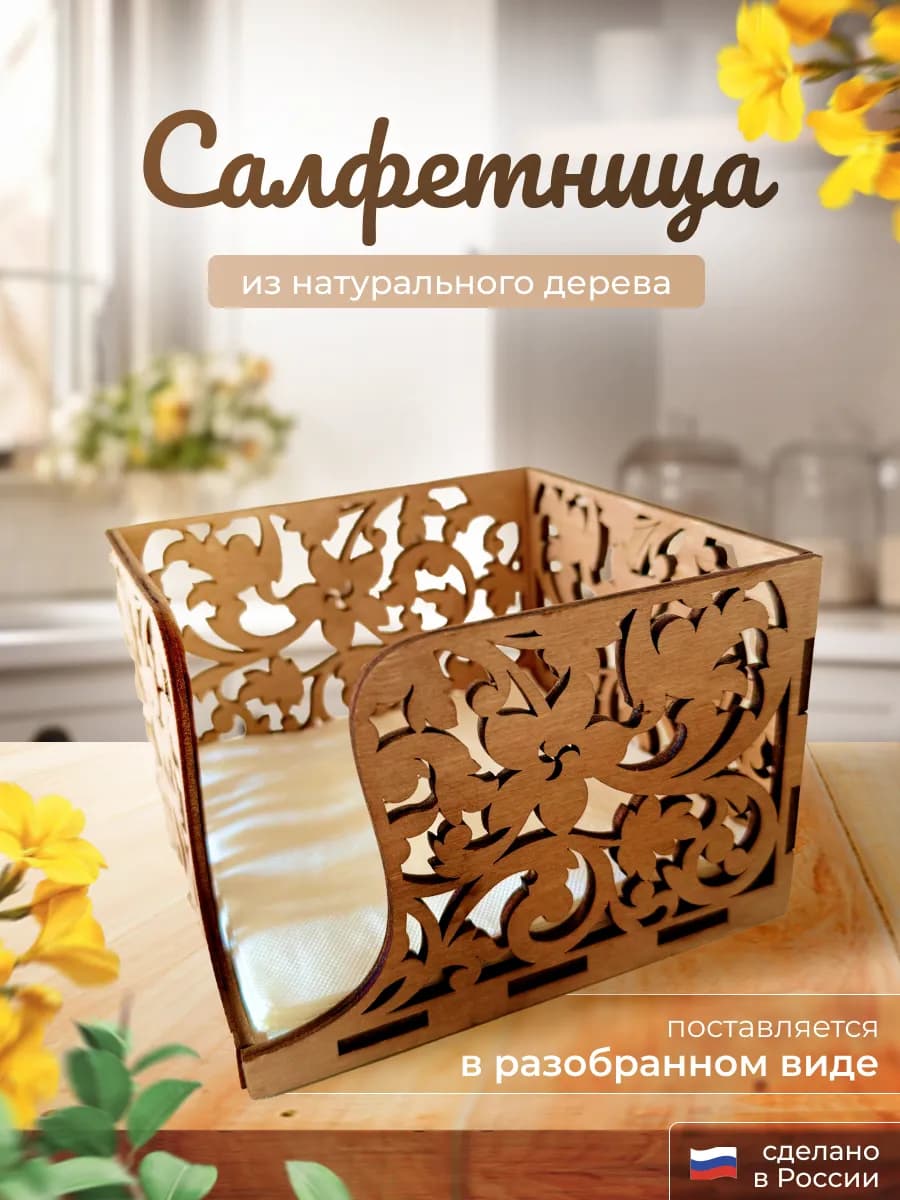 Салфетница деревянная интерьерная на стол