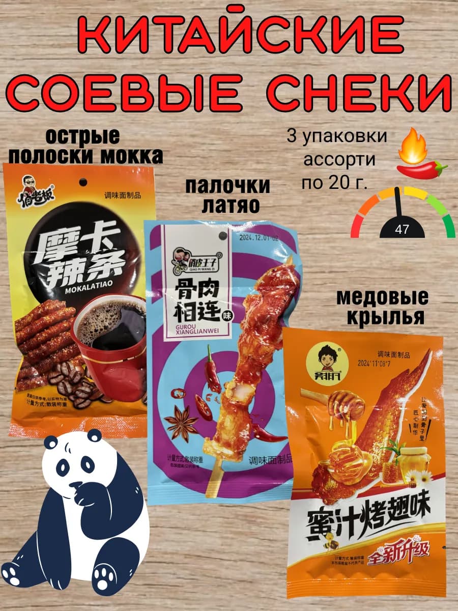 Китайские снеки из соевого мяса
