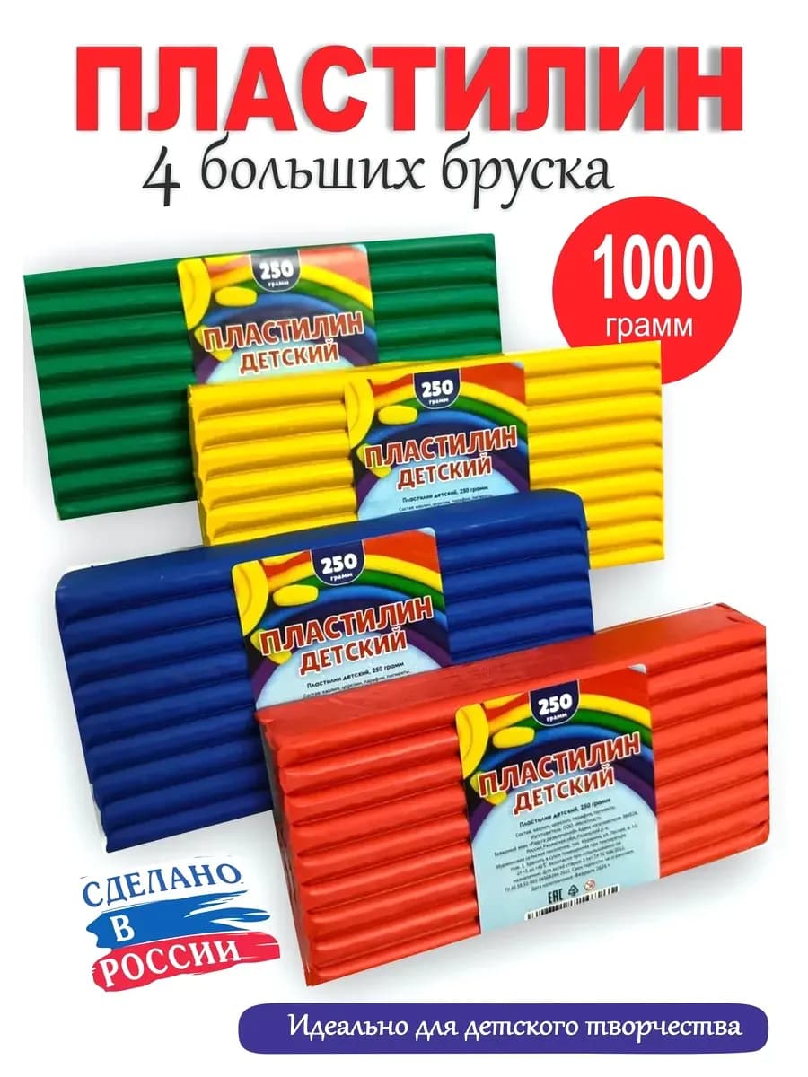 Пластилин детский в брусках, 4 цвета по 250г