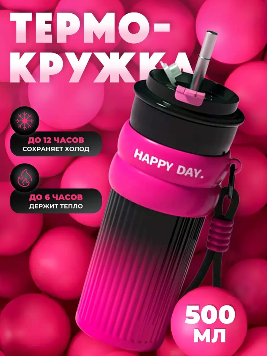 Термокружка туристический термос автокружка