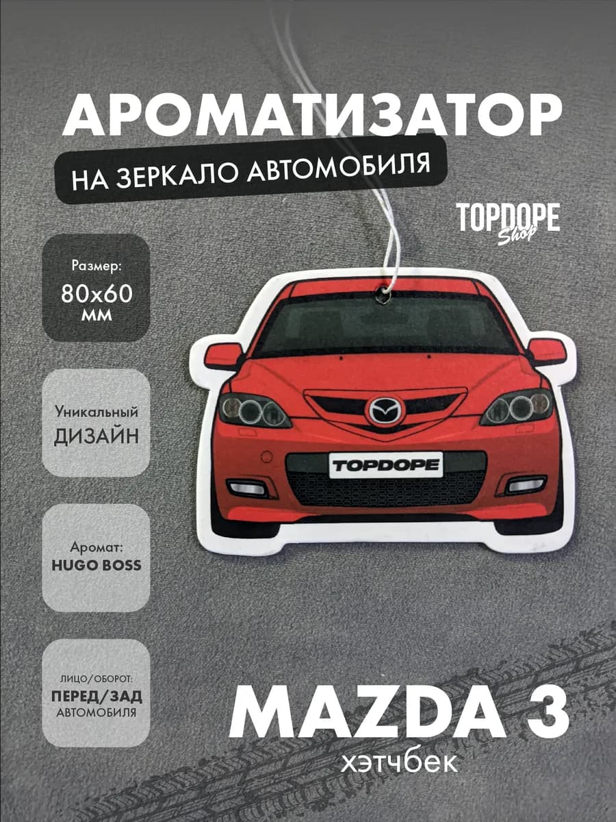 Ароматизатор в машину Mazda 3 bk красный