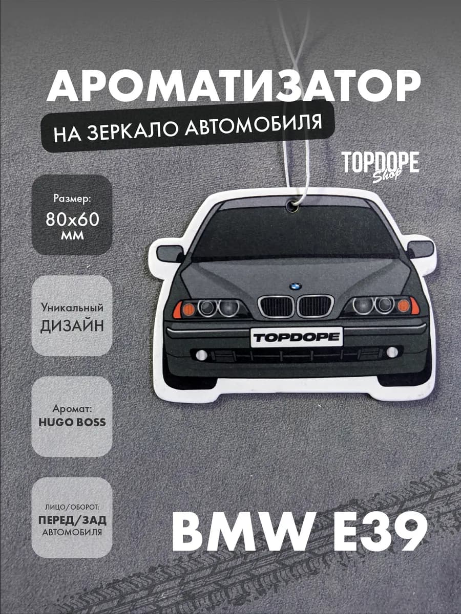 Ароматизатор в машину BMW E39 темно-серая