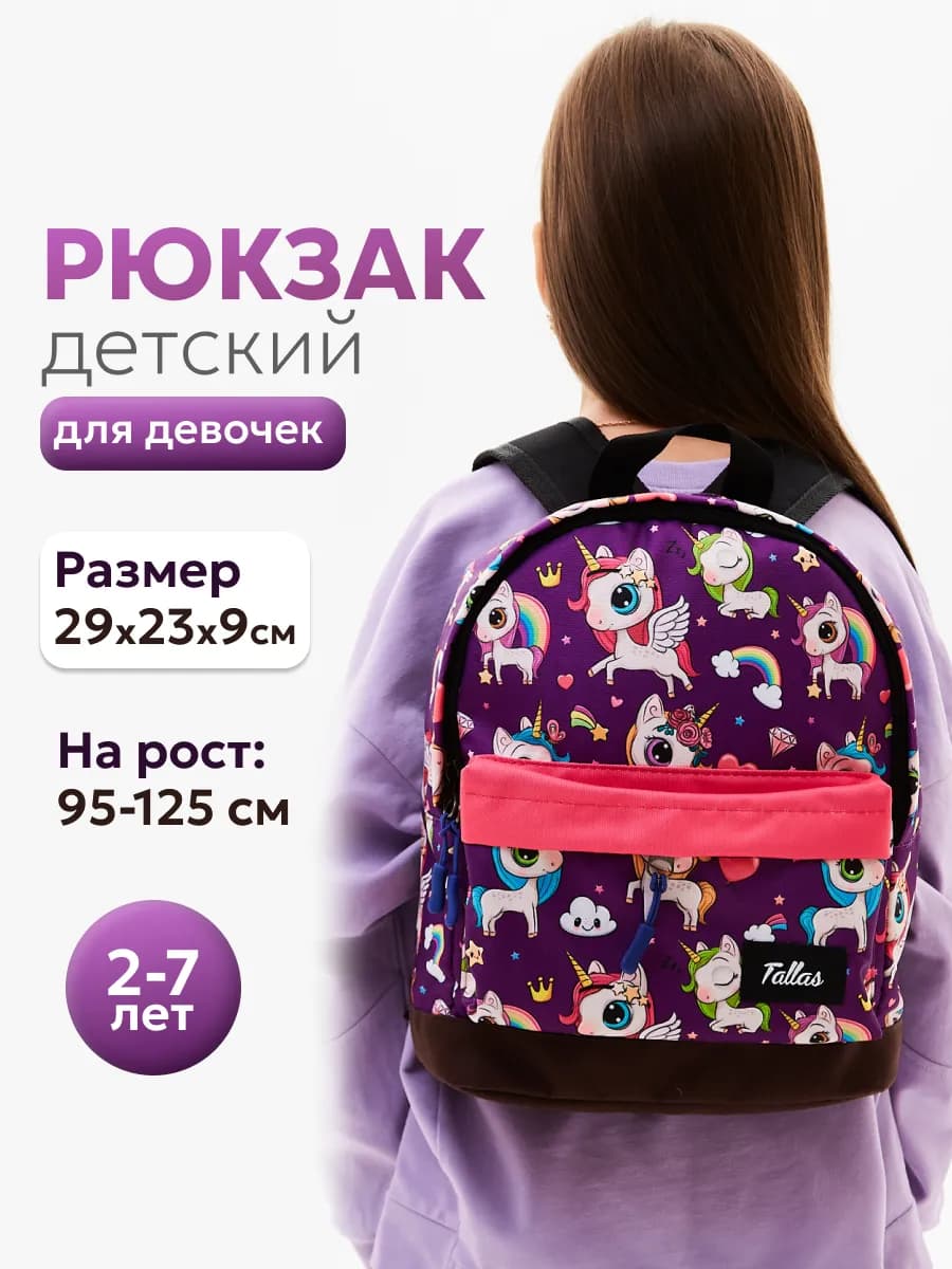 Детский рюкзак дошкольный в садик