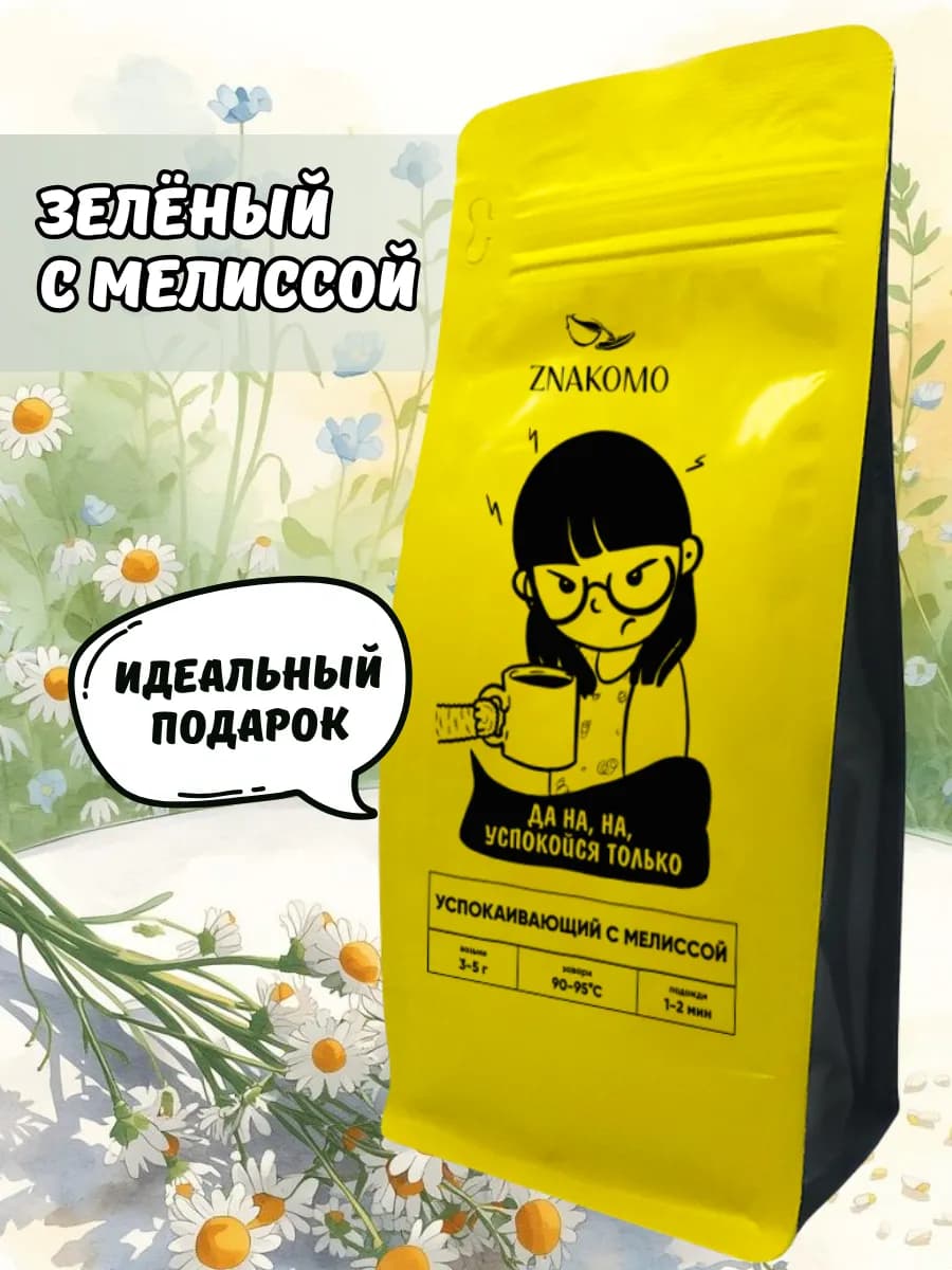 Зеленый чай листовой с мелиссой, 150 г