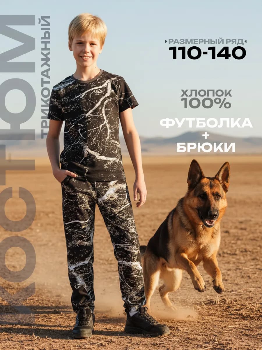 Костюм трикотажный камуфляж