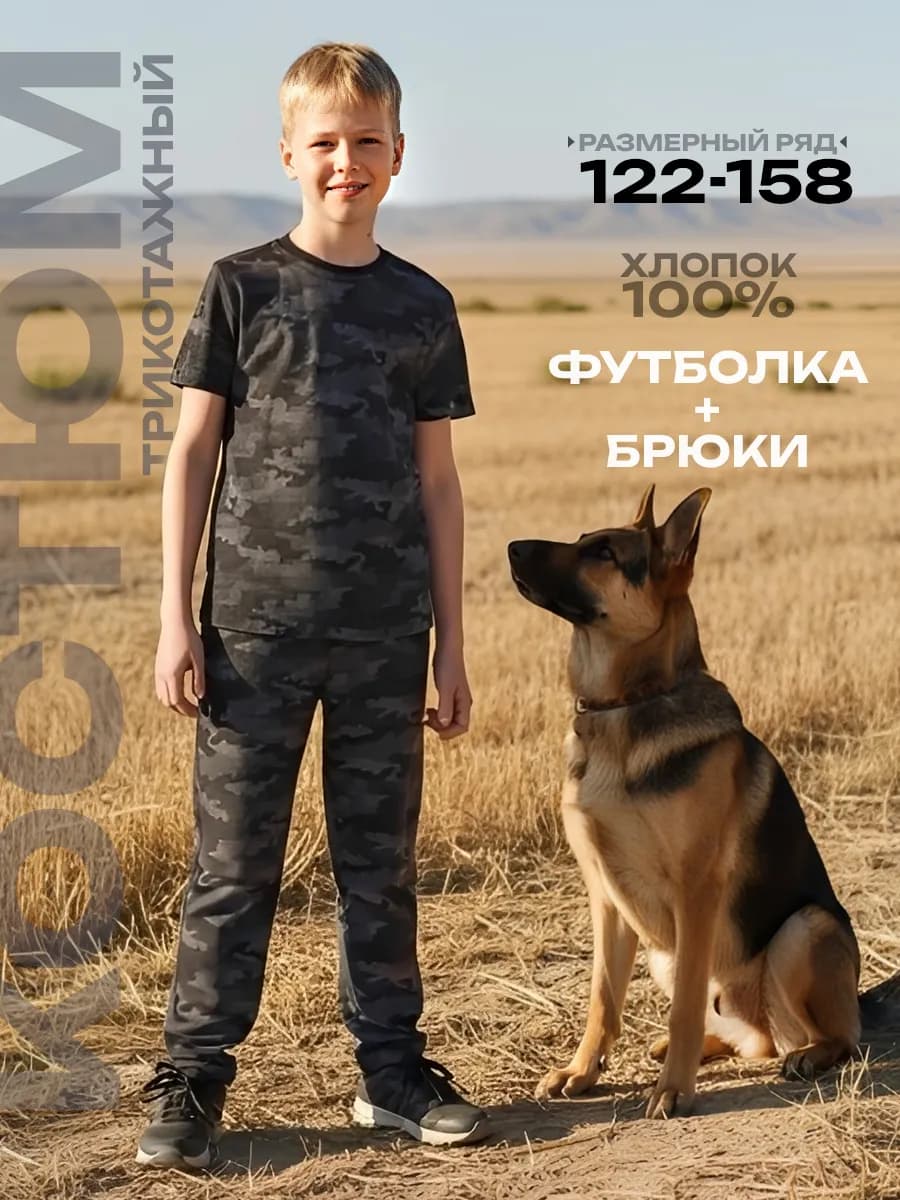 Костюм трикотажный камуфляж