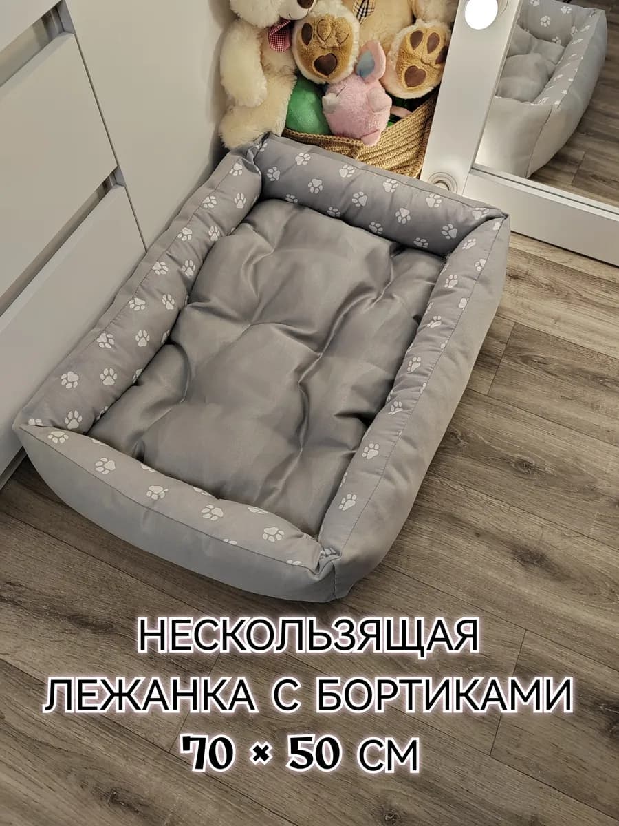 Нескользящая лежанка 70 ×50см с бортиками и съёмной подушкой