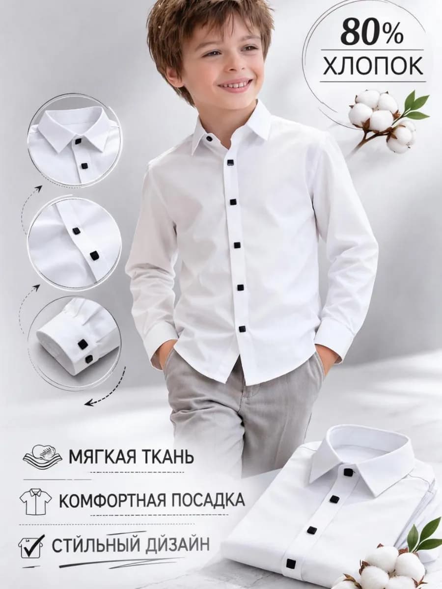 Рубашка для мaльчика белая на кнопках