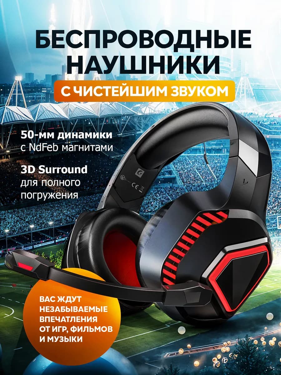 Игровые наушники беспроводные с микрофоном