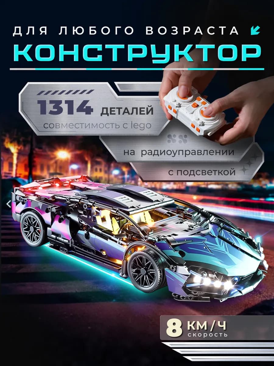 Конструктор technic на пульте управления с подсветкой