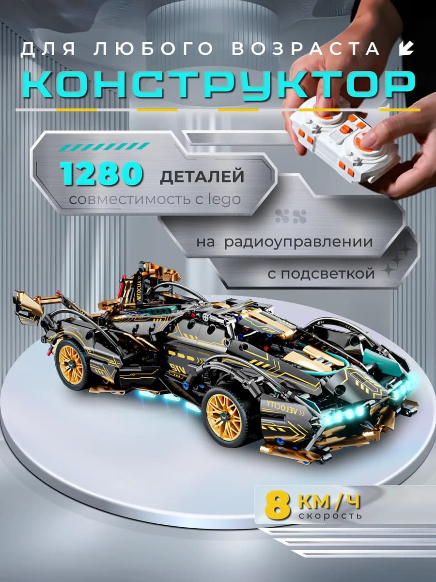 Конструктор technic на пульте управления с подсветкой