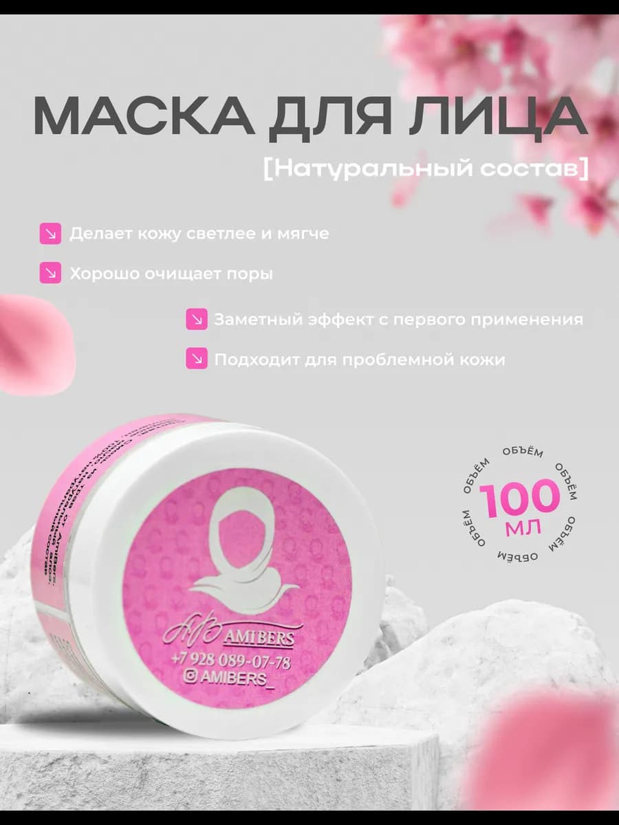 очищающая, омолаживающая маска для лица