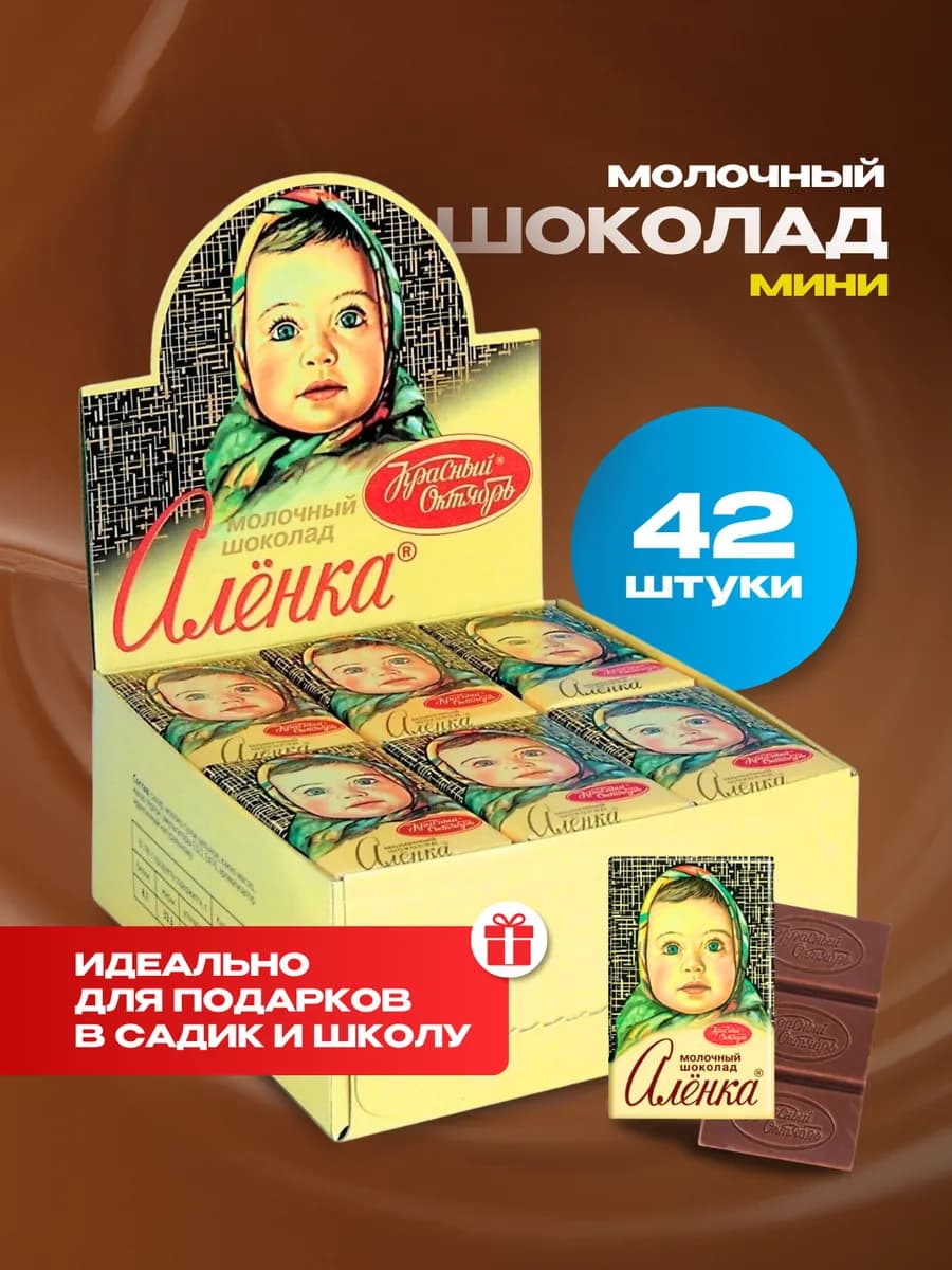 Шоколад Алёнка 15 гр 42 шт