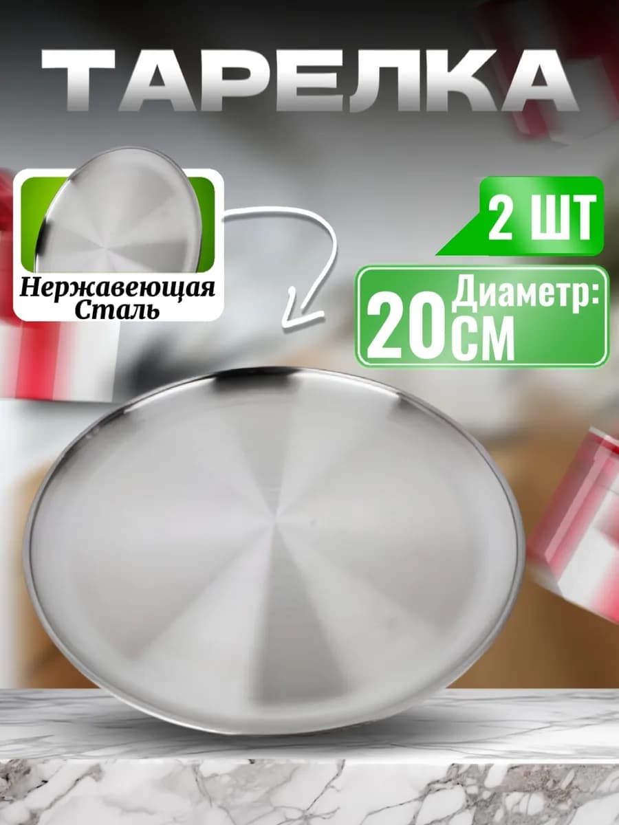 Тарелка металлическая для сервировки поднос круглый