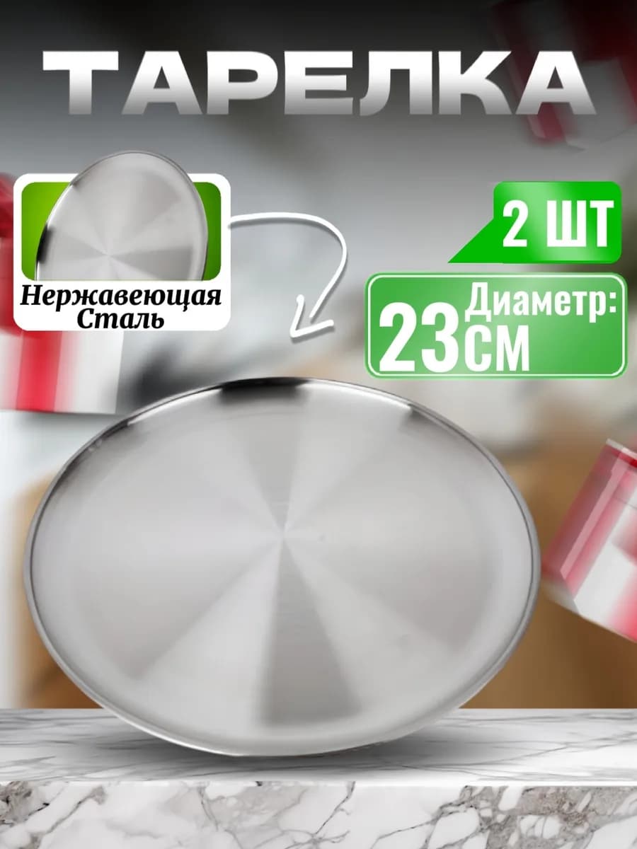 Тарелка металлическая для сервировки поднос круглый