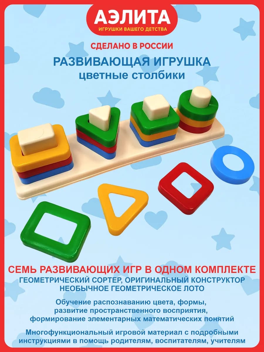 Развивающая игрушка сортер "Цветные столбики"