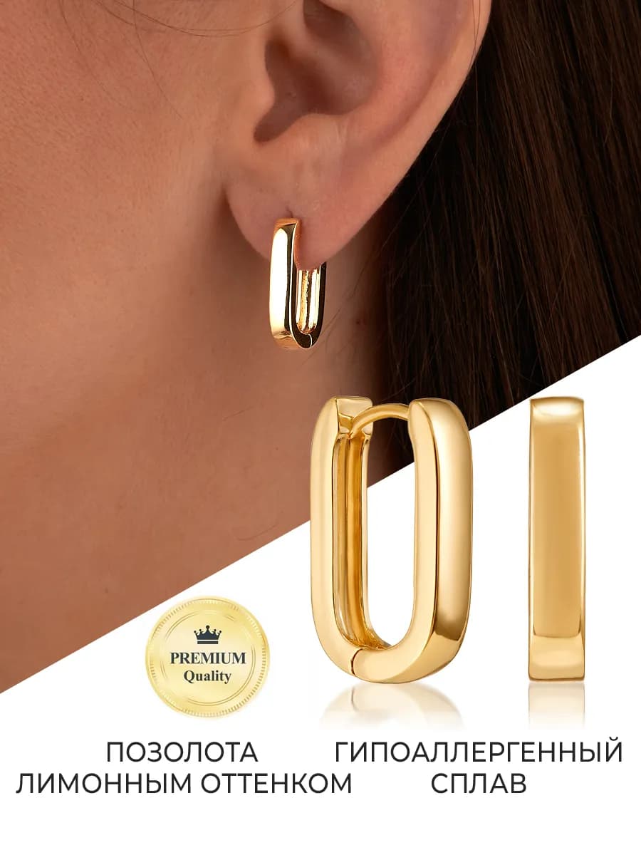Серьги скоба золотистые базовые