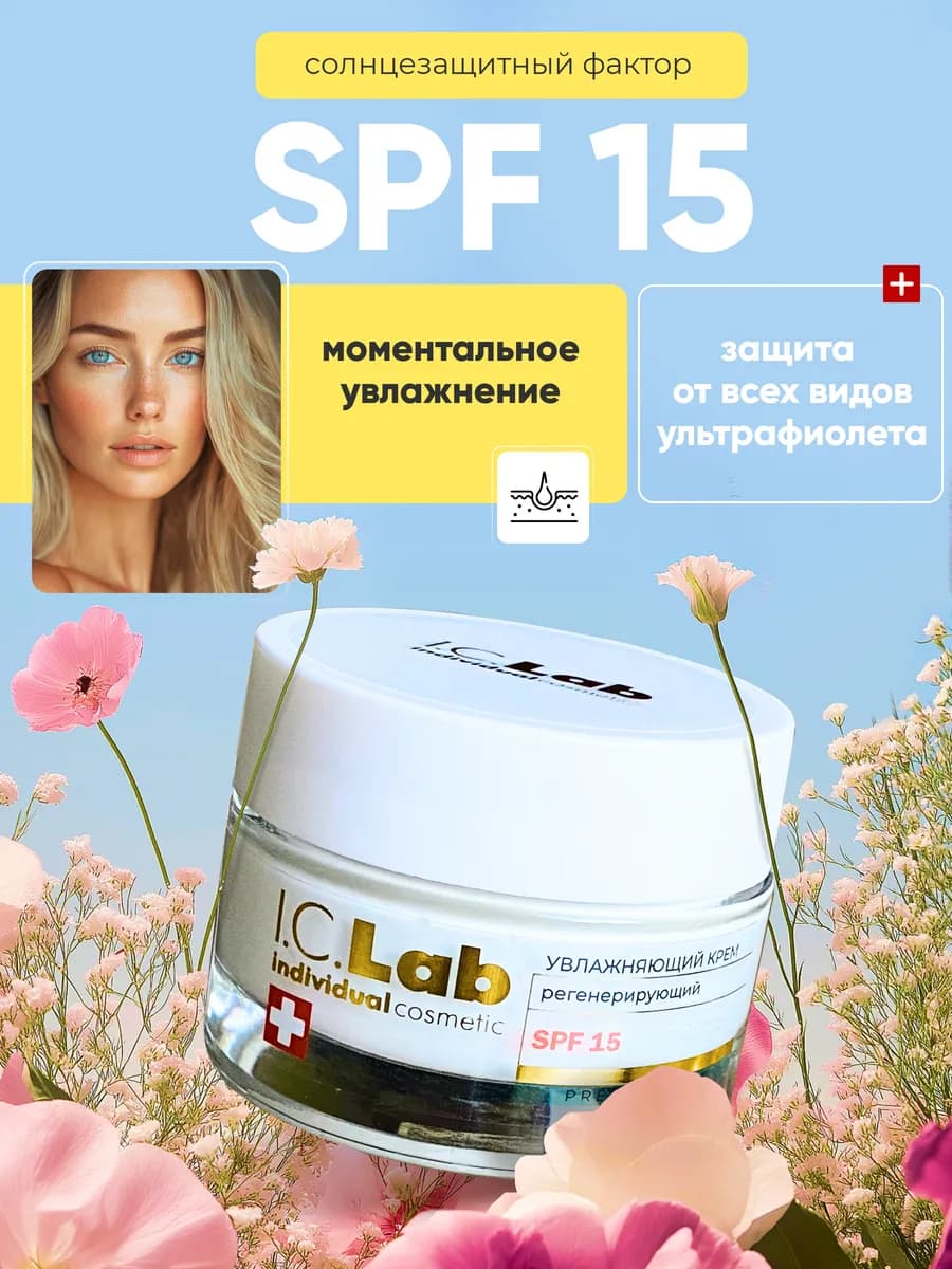 Увлажняющий солнцезащитный крем для лица с защитой SPF 15