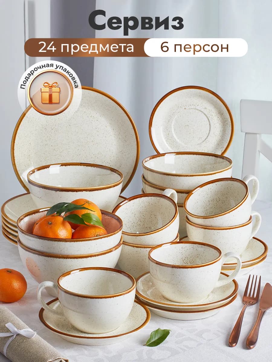 Сервиз столовый фарфоровый на 6 персон из 24 предметов