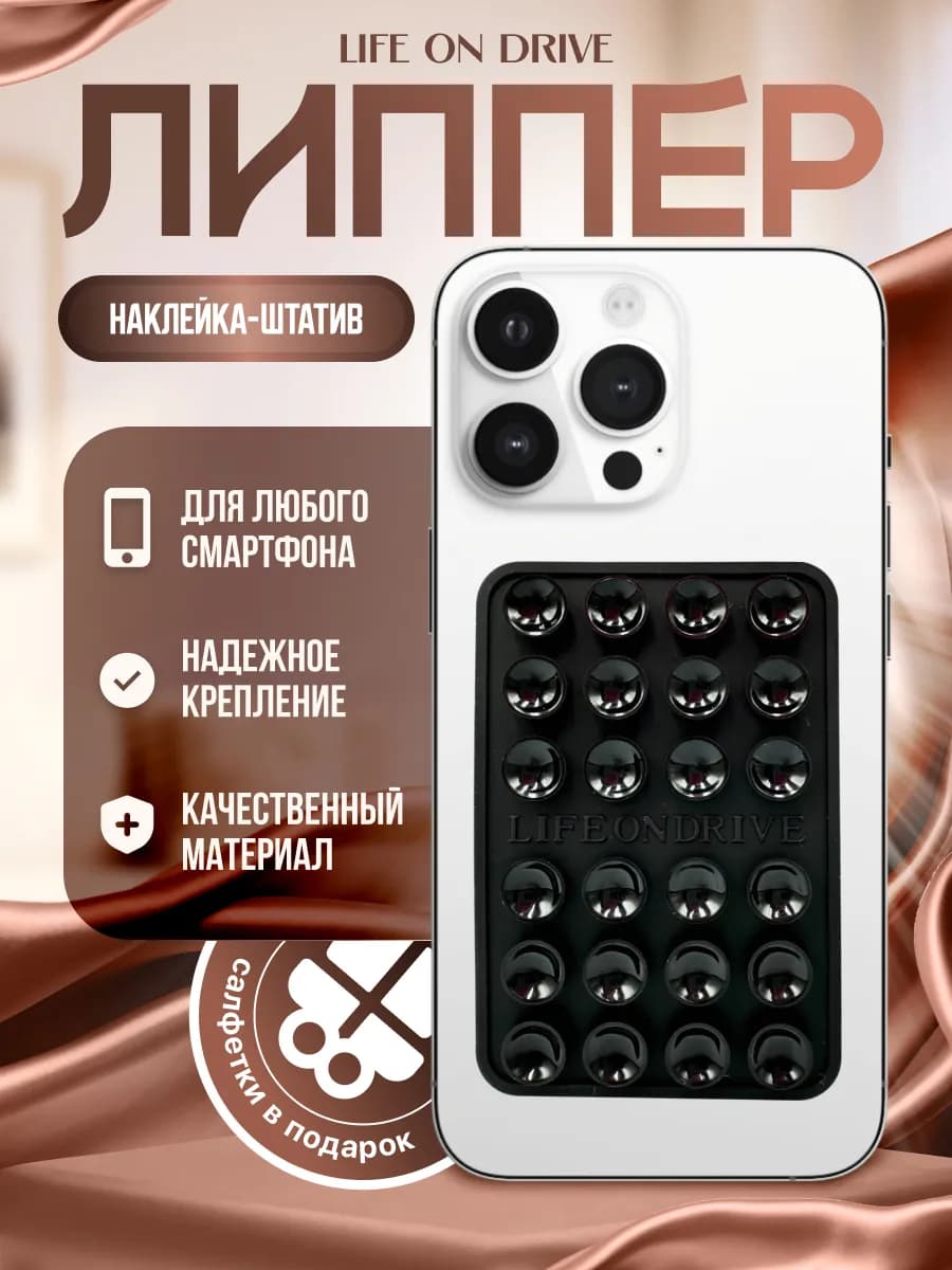 Держатель присоска для телефона самоклеящийся