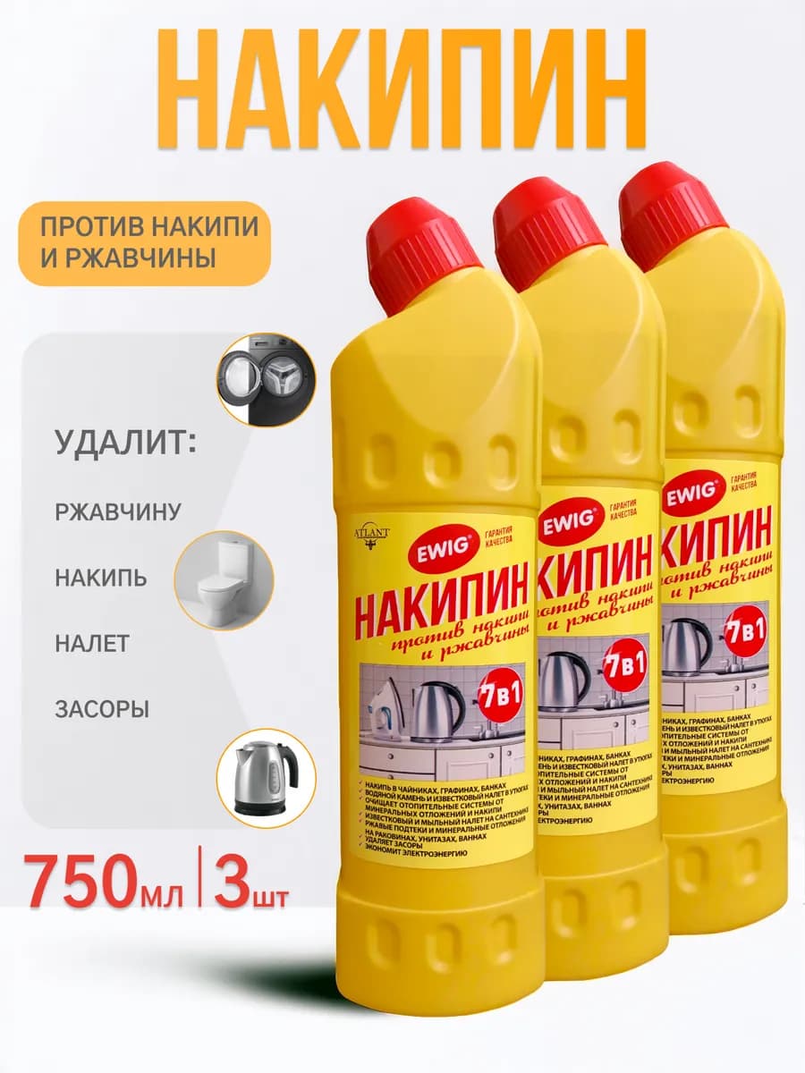 Средство от накипи и ржавчины Накипин 7в1 750мл 3шт
