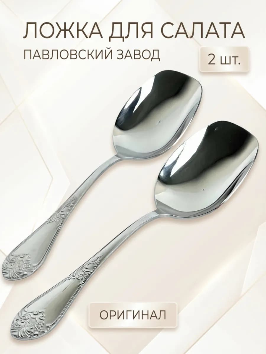 Салатные ложки 2 шт сервировочные набор