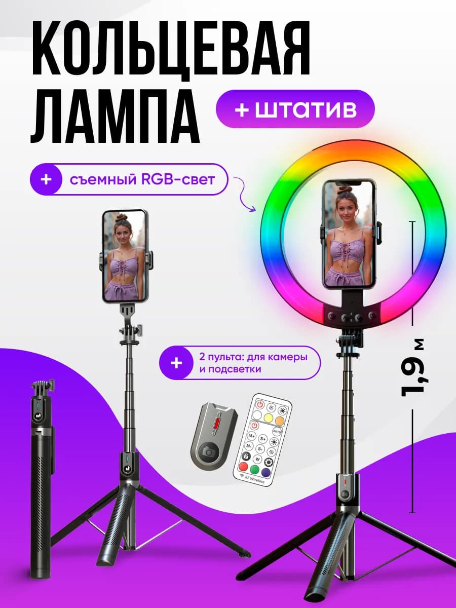 Штатив для телефона монопод с лампой