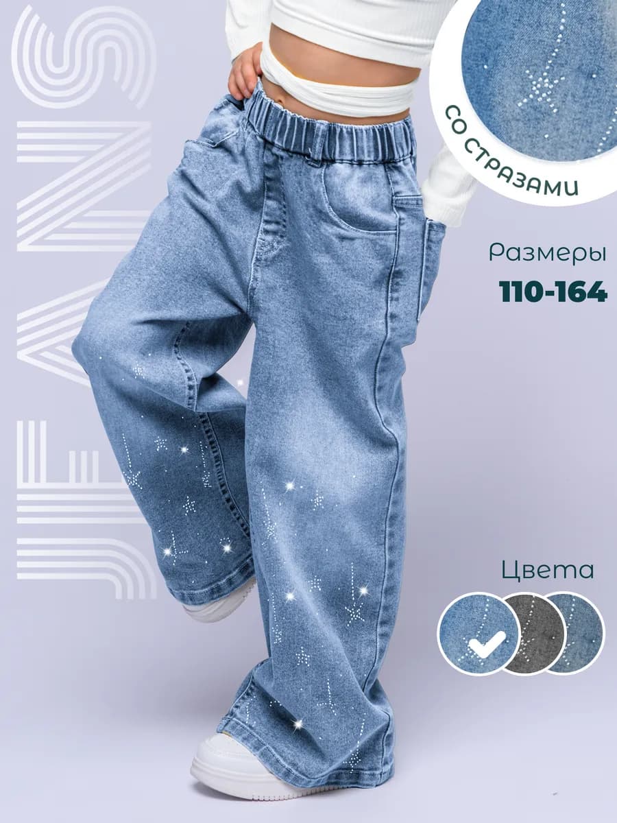 Джинсы широкие палаццо на резинке