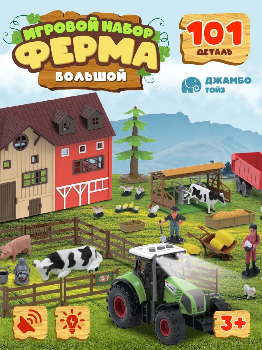 Игровой набор Ферма с фигуркам