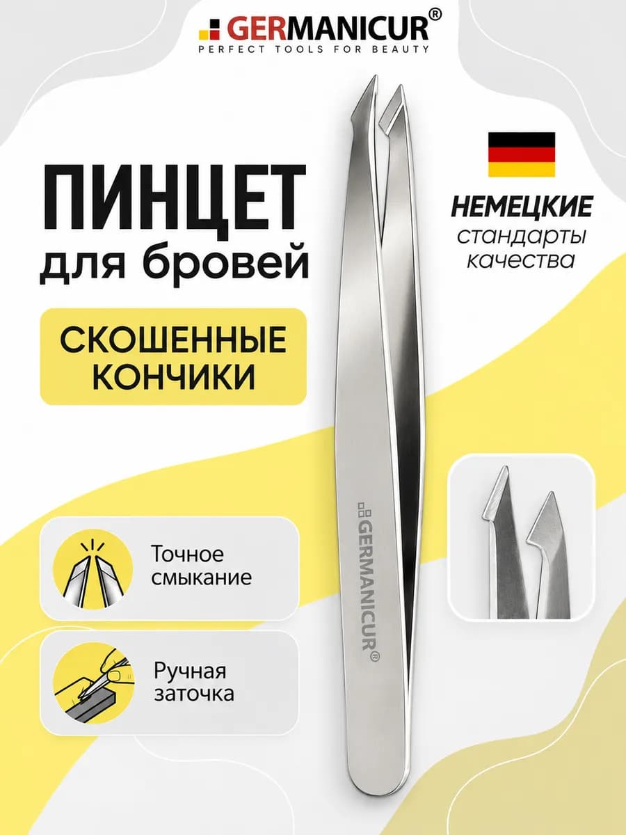Пинцет для бровей скошенный