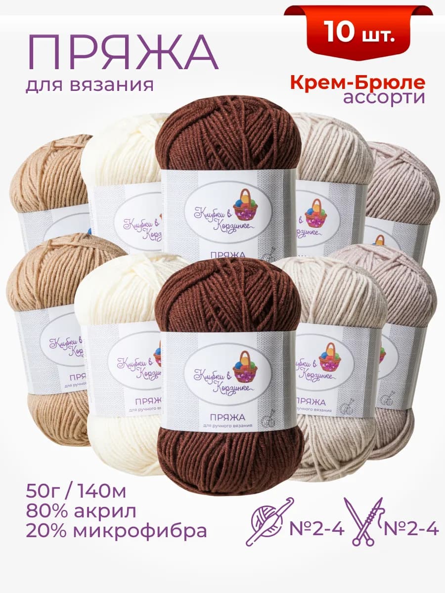 Пряжа для вязания «Алетта» детская акрил микрофибра