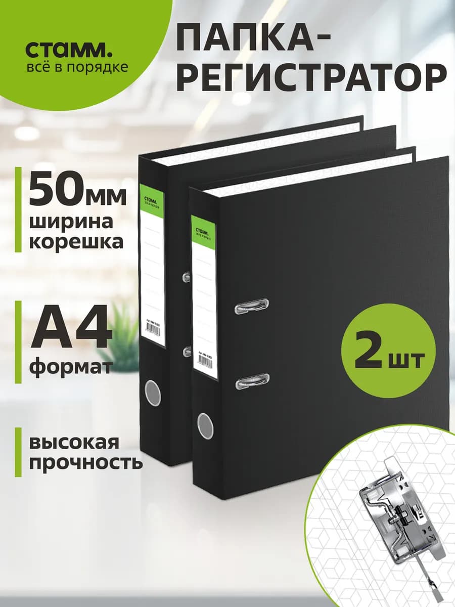 Офисная папка регистратор А4 50 мм 2 шт