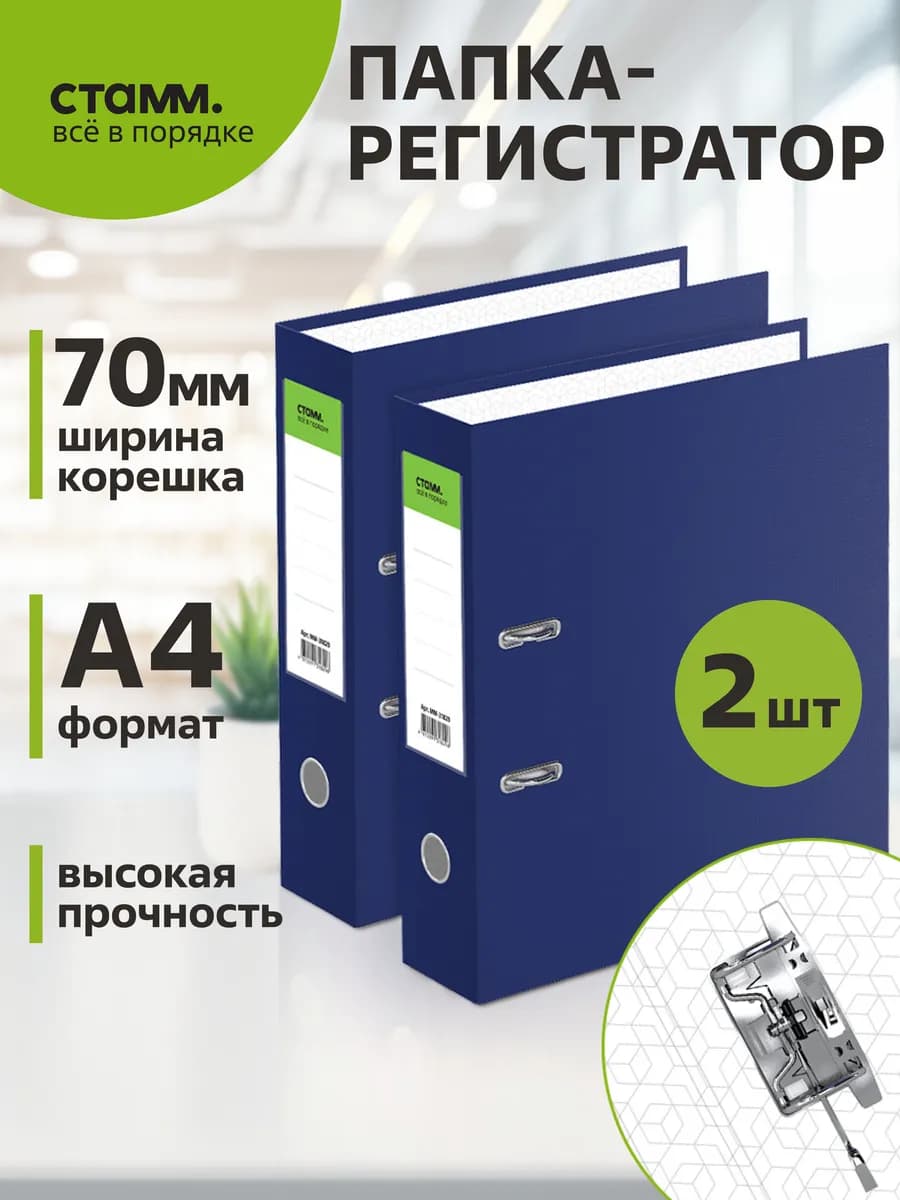 Офисная папка регистратор А4 70 мм 2 шт