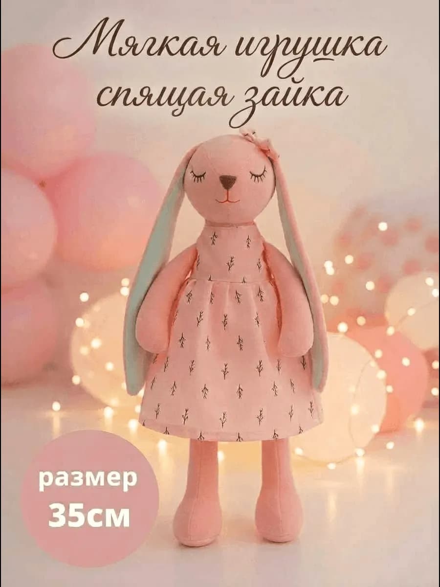 Мягкая игрушка спящая зайка 35 см